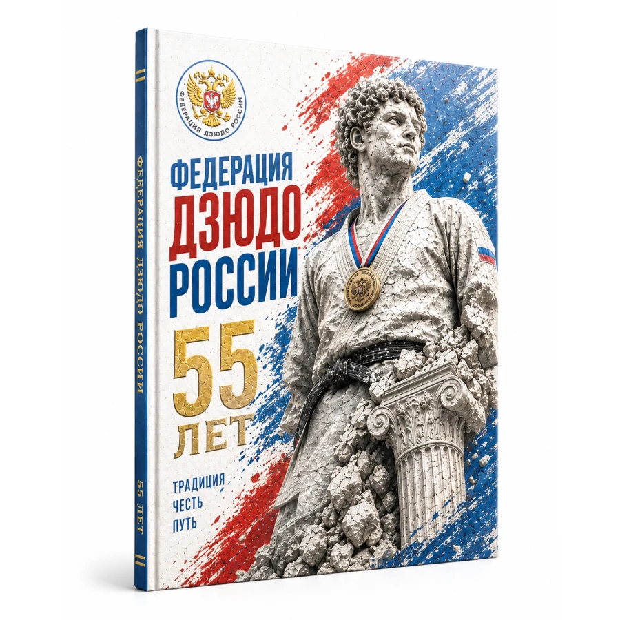 Постер Кодекс дзюдо с мраморными борцами